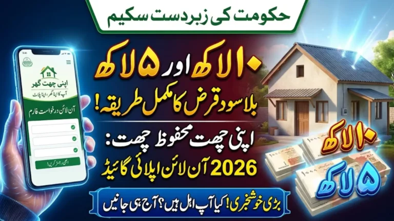 Apni Chhat Mehfooz Chhat Program: How to Apply Online in 2026