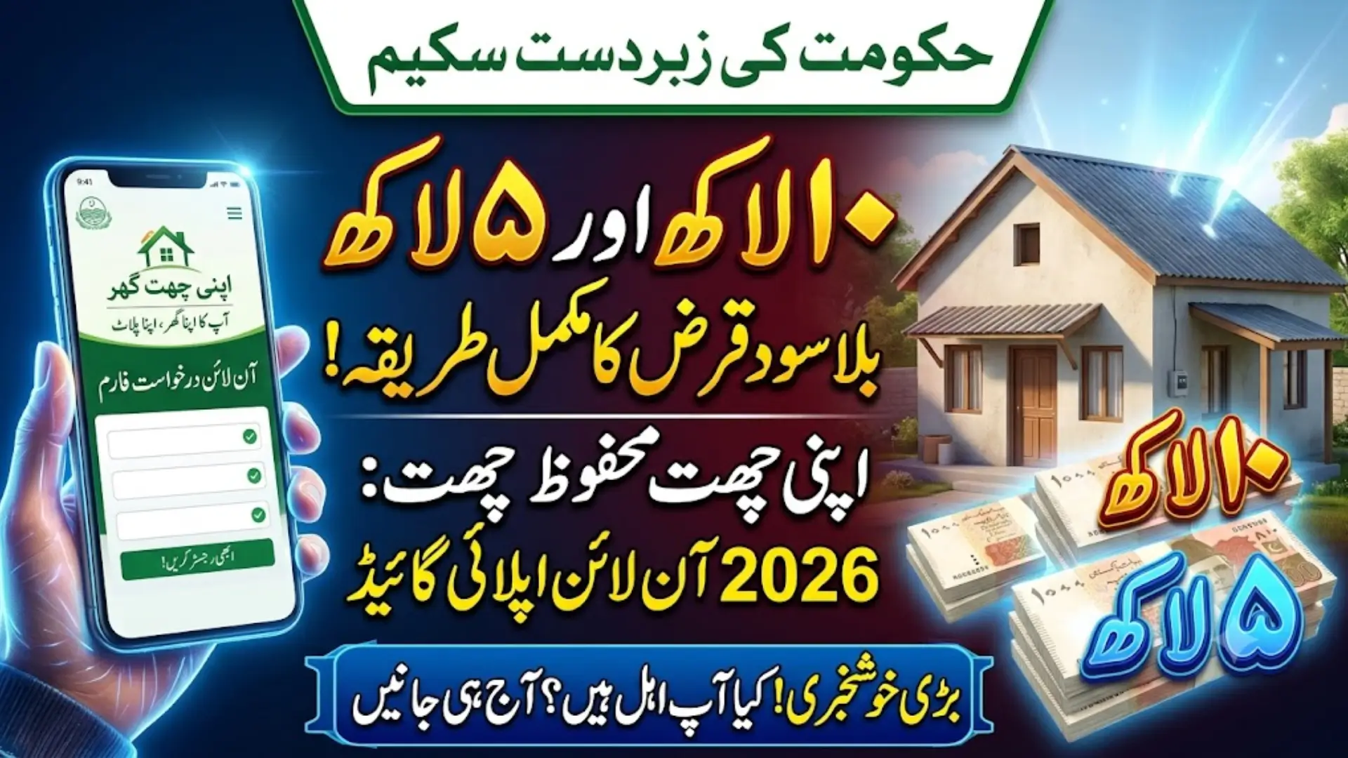 Apni Chhat Mehfooz Chhat Program: How to Apply Online in 2026