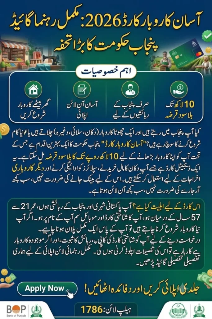 Asan Karobar Card 2026: Eligibility, Apply Online Guide