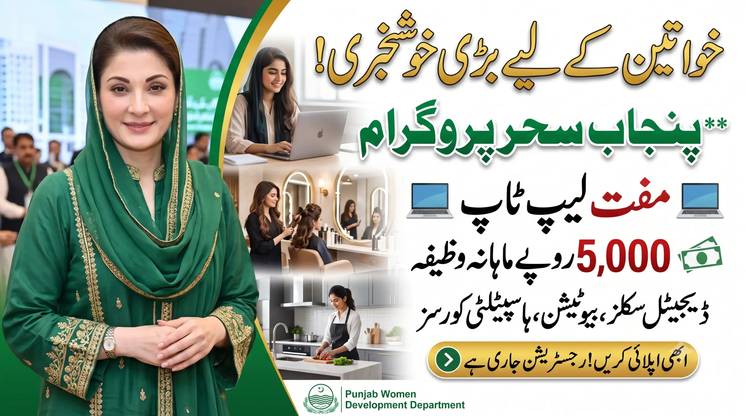 CM Punjab Sehr Program Online Registration Complete Guide