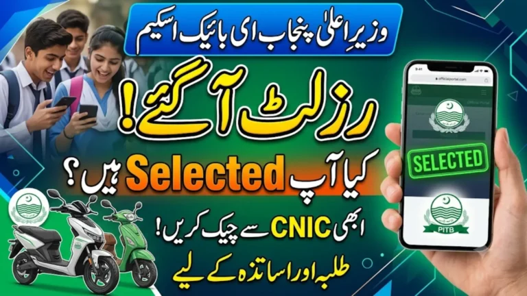 E-Bike Scheme Balloting Results 2026 – How to Check Online