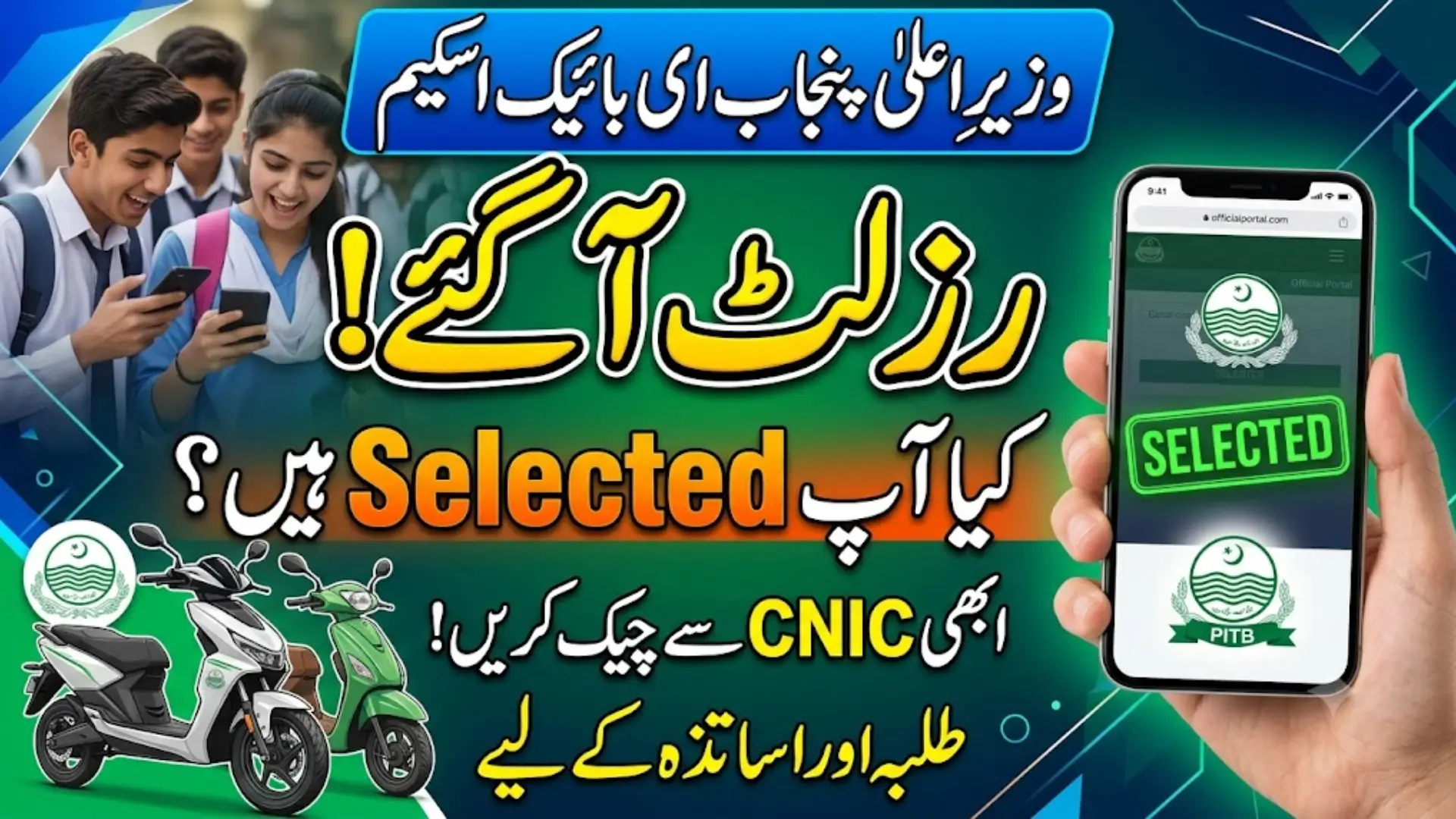 E-Bike Scheme Balloting Results 2026 – How to Check Online
