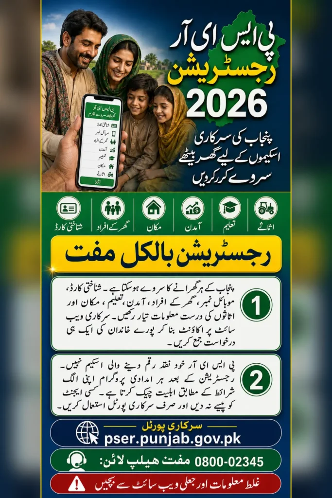 PSER Registration 2026: Online Survey and Complete Application Guide
