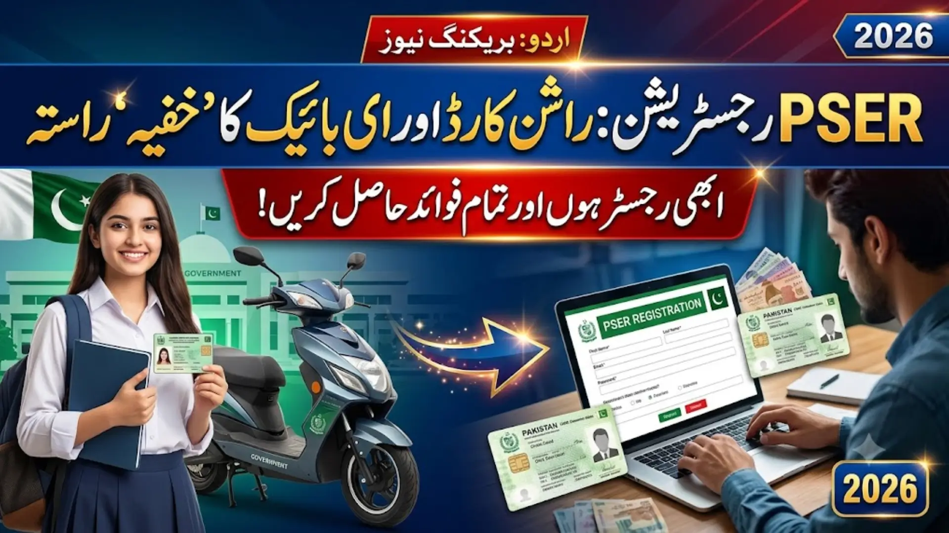 PSER Registration 2026: Unlocks Ration Card and E-Bike