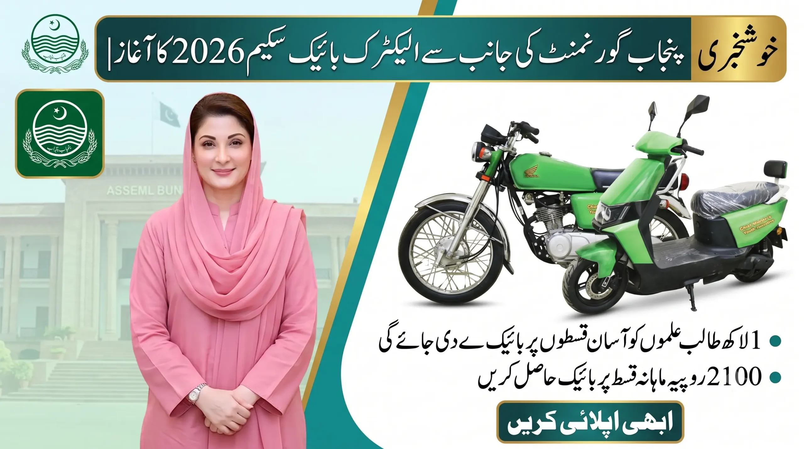 Punjab Electric Bike Scheme 2026 Apply Online Complete Guide