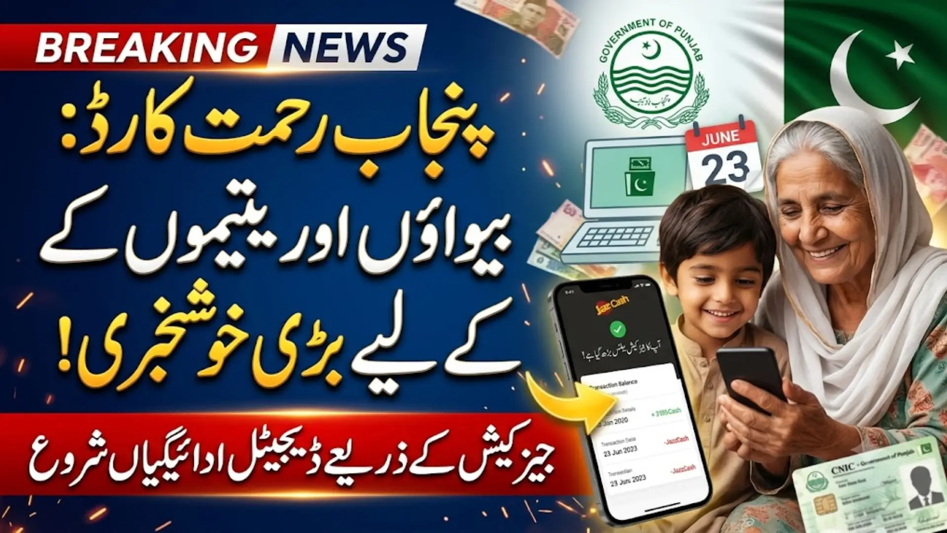 Rehmat Card Digital Payments Begin Through JazzCash – Latest Punjab Update 2026