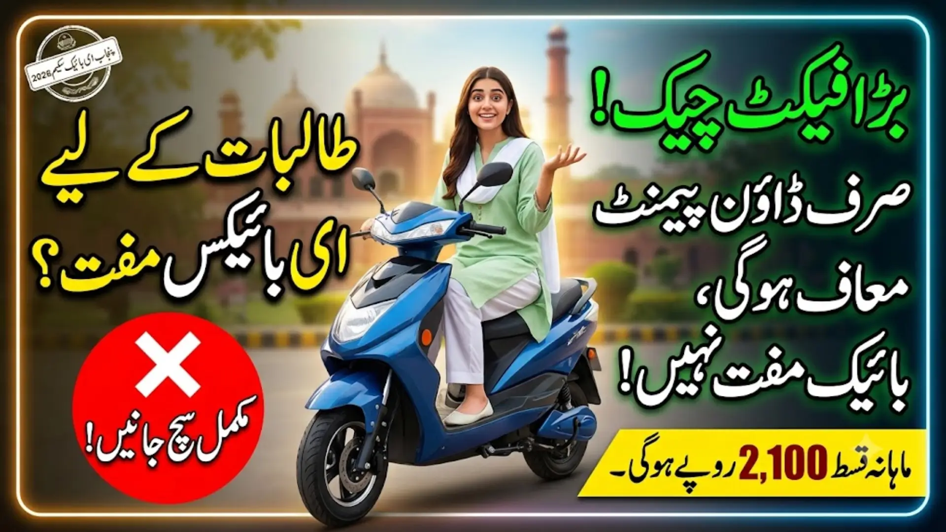 Are E-Bikes Really Free for Female Students? Fact Check 2026
