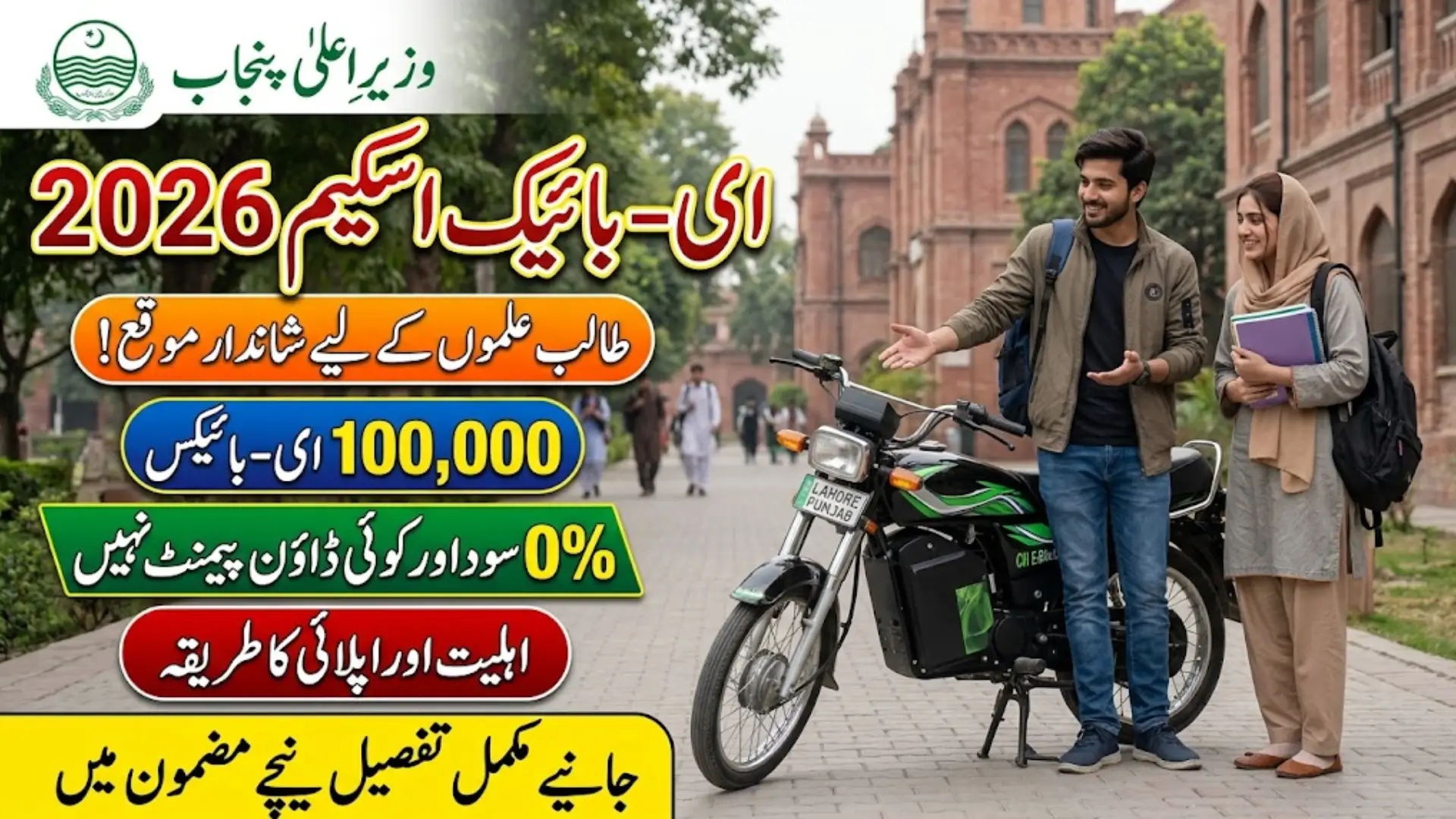 CM E Bike Scheme 2026 Requirements And Necessary Documents For Application