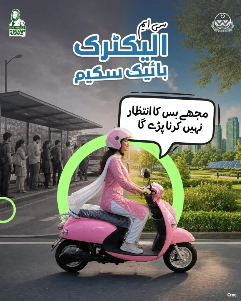 CM Punjab E Bike Scheme 2026