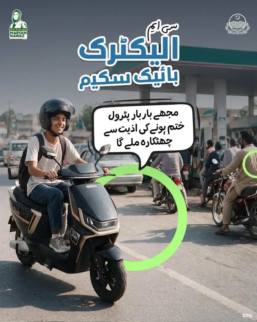 CM Punjab E Bike Scheme 2026