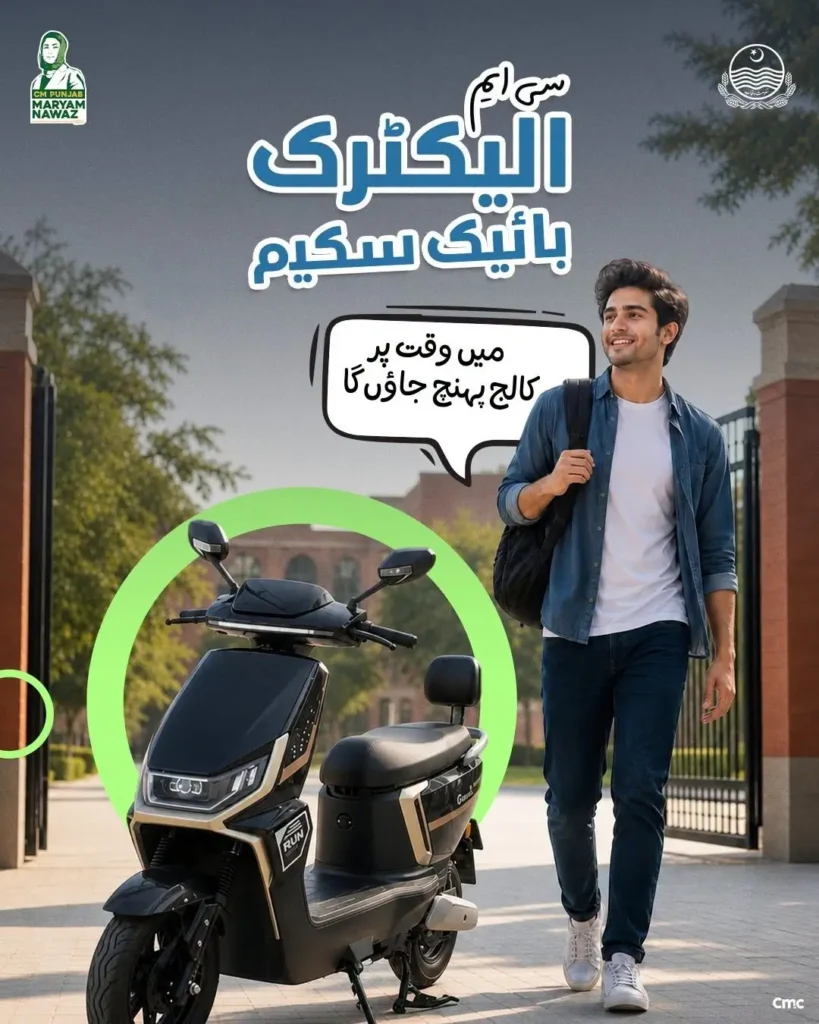CM Punjab E Bike Scheme 2026