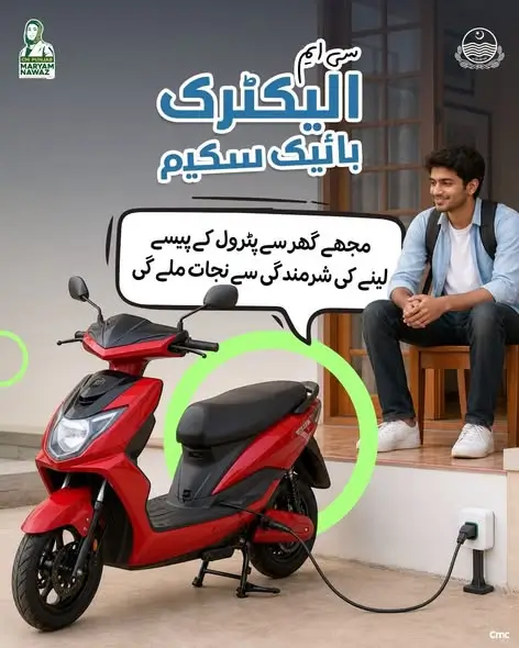 CM Punjab E Bike Scheme 2026