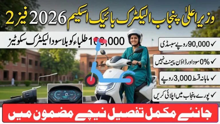 CM Punjab Electric Bike Scheme 2026 Applications Open For 100,000 Students - Phase 2 Detail