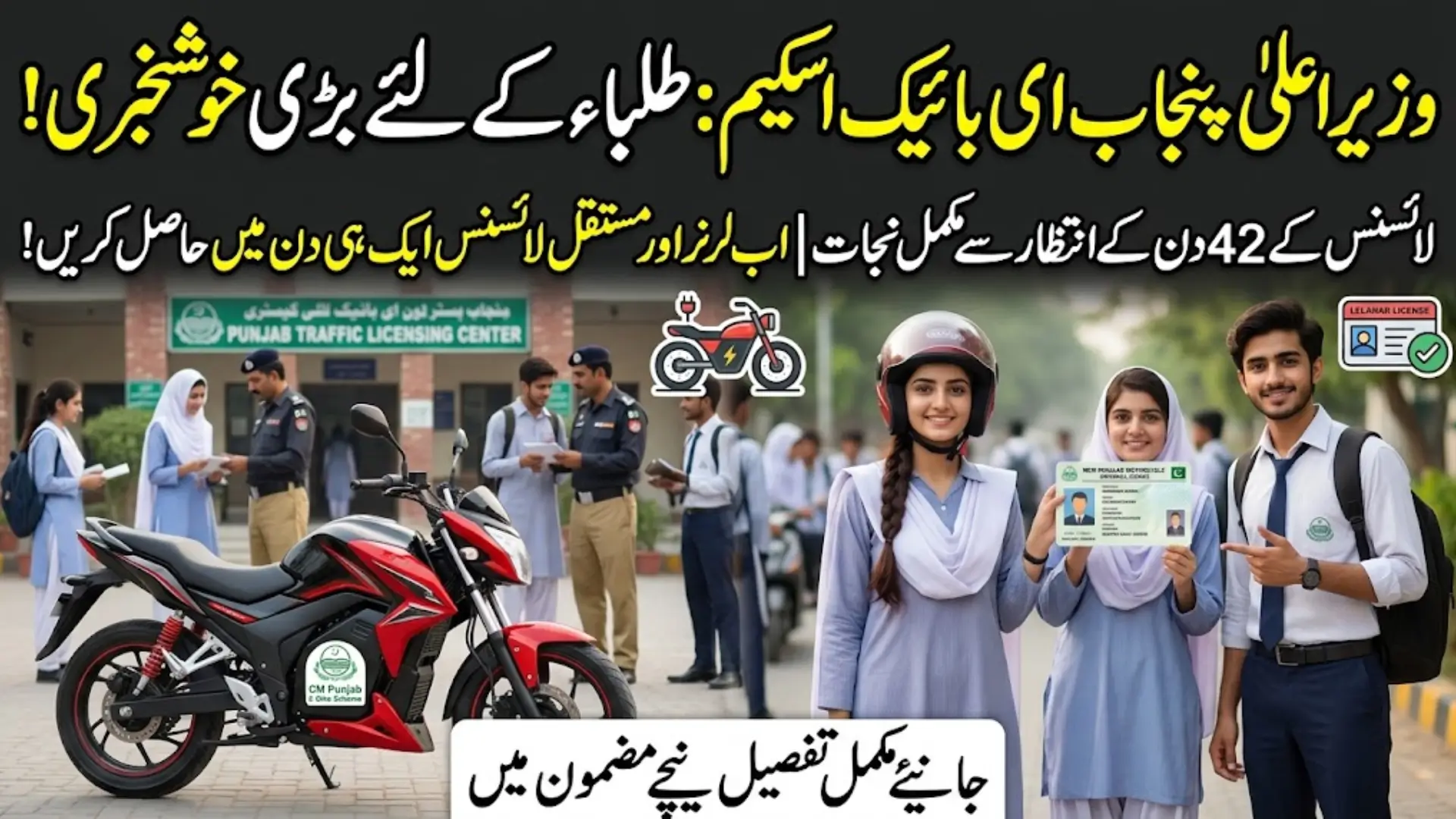 New Update! CM Punjab E-Bike Scheme Phase 2 Announces New Driving License Facility For Students