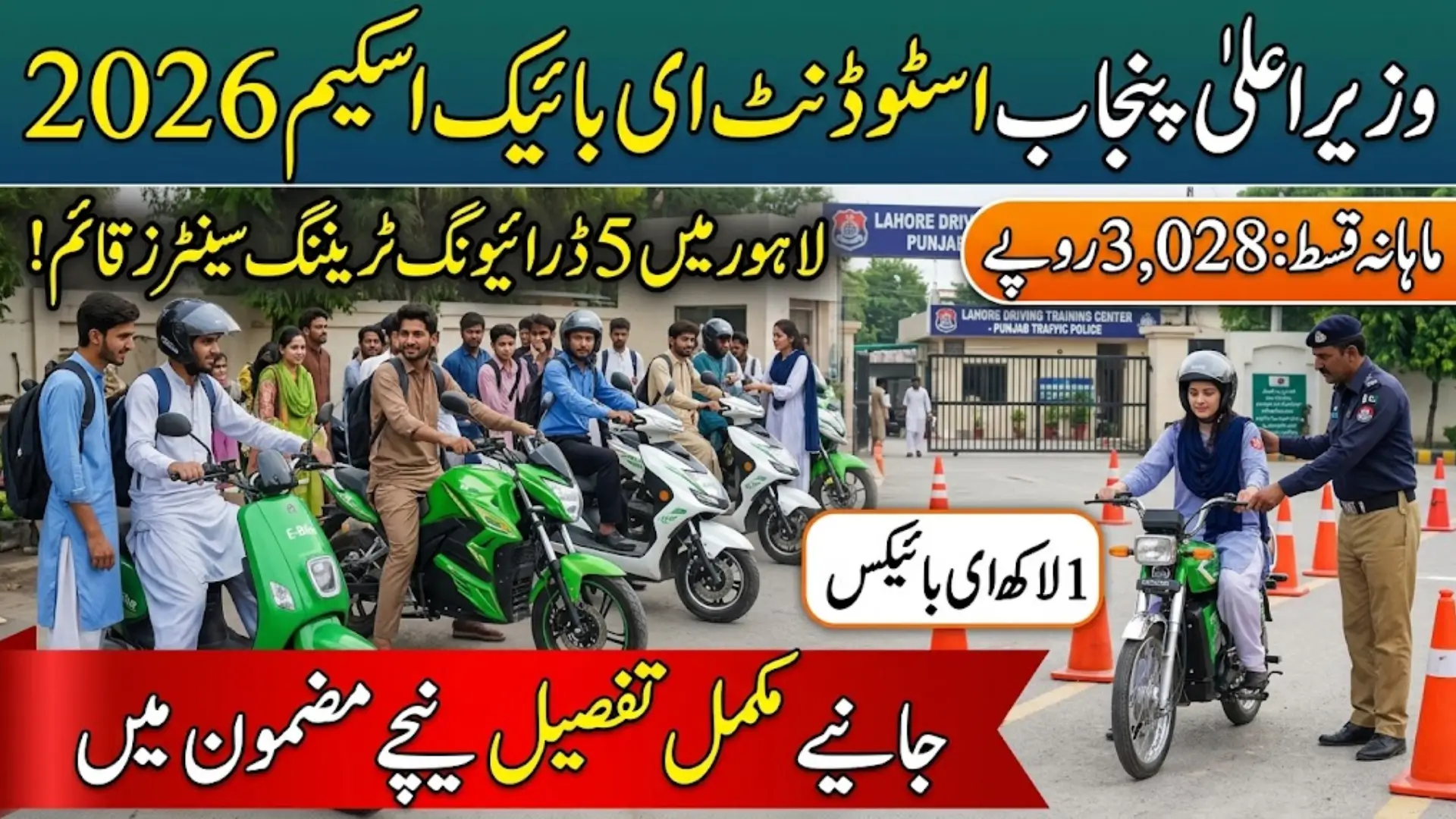 Punjab Govt Established 5 Driving Training Center For CM Student E-Bike Scheme Applicants 2026 - Detail Inside