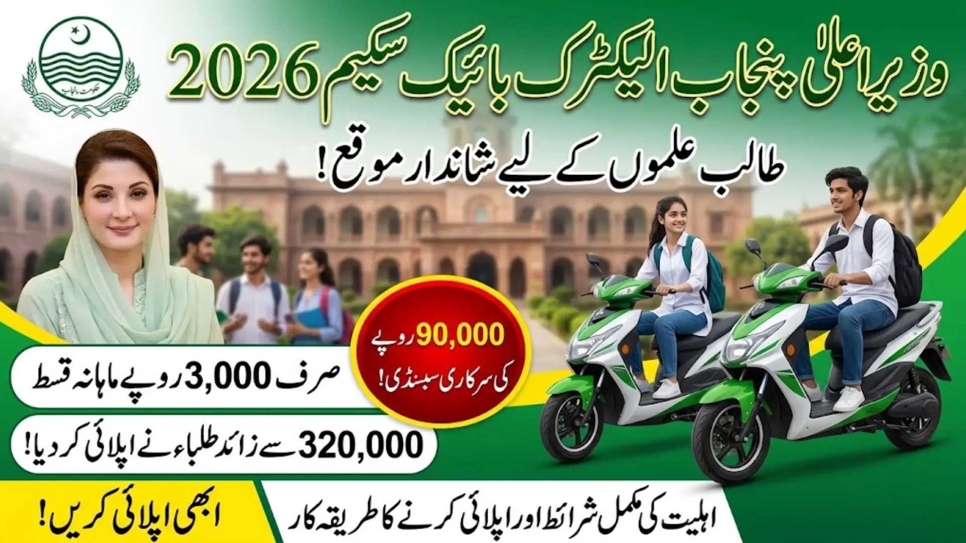 Punjab Students E-Bike Scheme 2026 Eligibility And Benefits