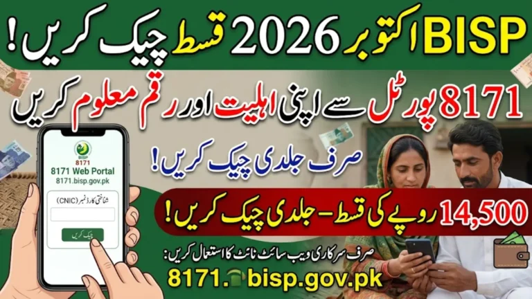 Web Portal 8171 — BISP CNIC Check October 2026 Payment Guide